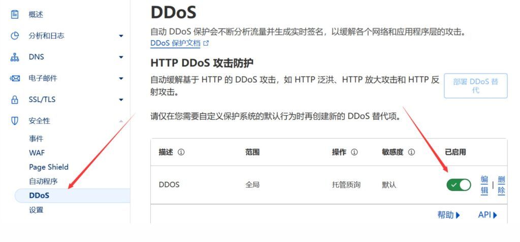 Cloudflare免费防护配置教程-技术论坛-官方板块-主机吧