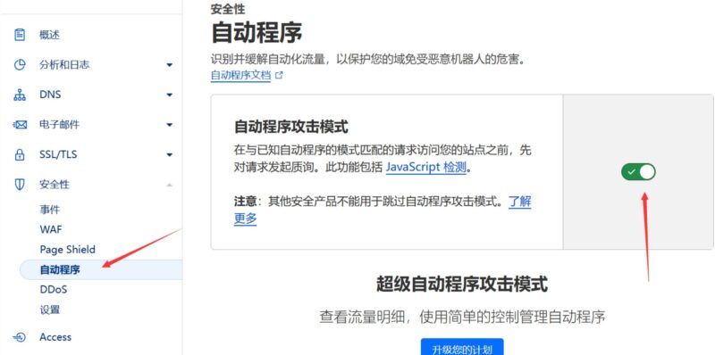 Cloudflare免费防护配置教程-主机吧