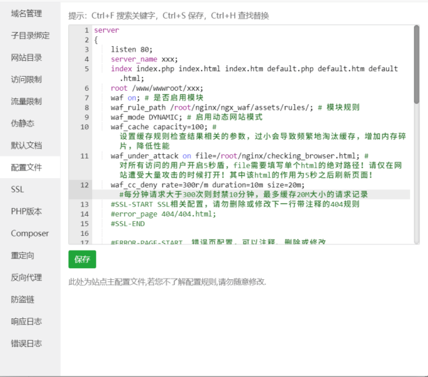 在宝塔下使用ngx_waf增强WAF防护性能/防CC/开启5秒盾-主机吧