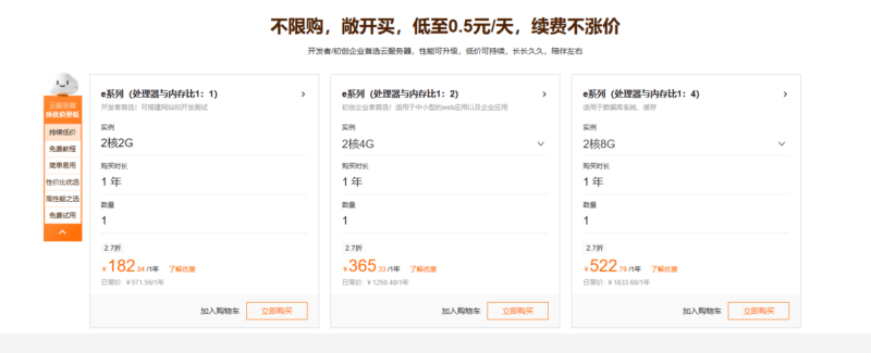 阿里云：新上无忧e系列服务器，新老用户均182.04元/年，续费原价不涨价-主机吧