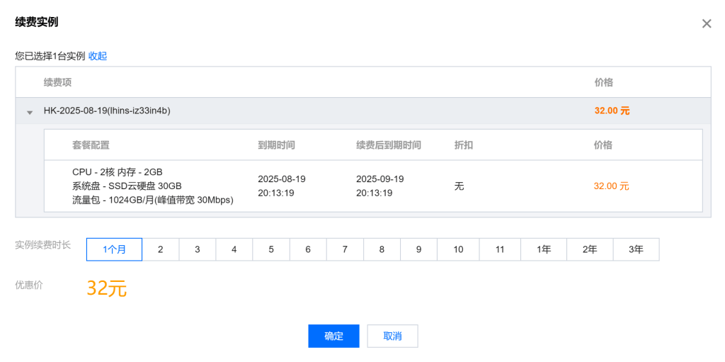 剩余价值8折出腾讯云香港轻量2核2G30M1T流量30G硬盘-交易论坛-官方板块-主机吧