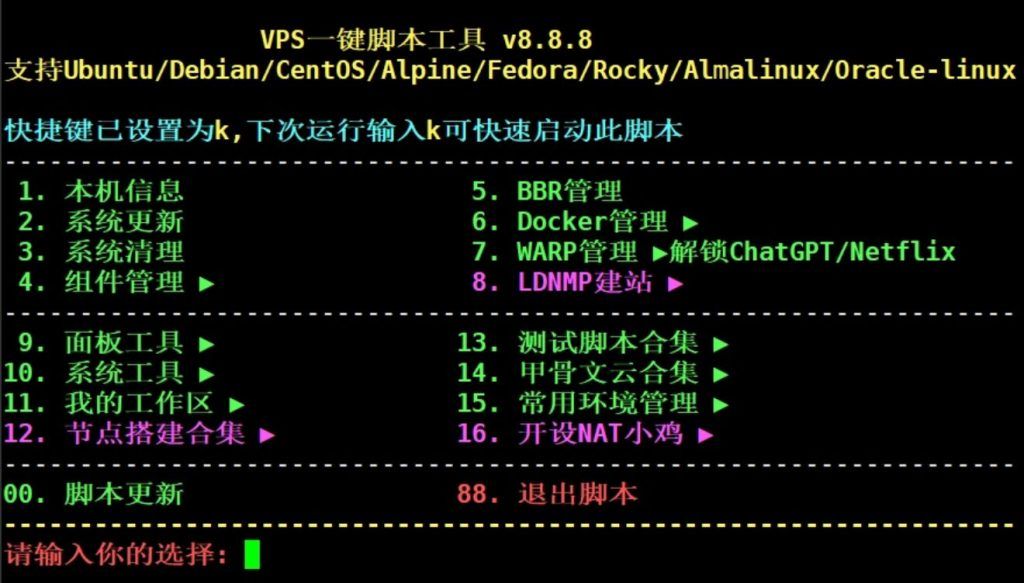 VPS一键脚本工具箱，集合大多数功能-技术论坛-官方板块-主机吧