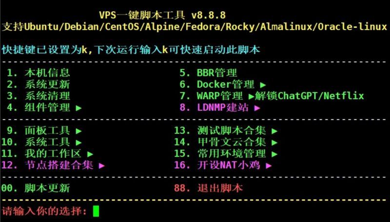 VPS一键脚本工具箱，集合大多数功能-主机吧