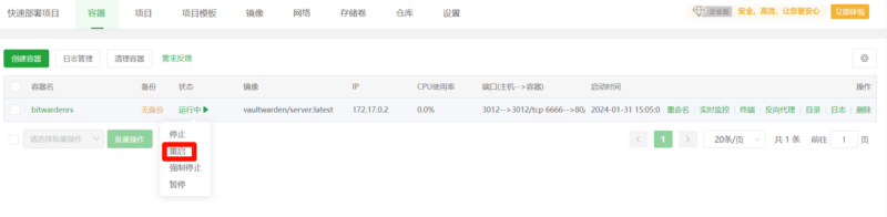 使用宝塔面板+Docker自建Bitwarden密码管理器-主机吧