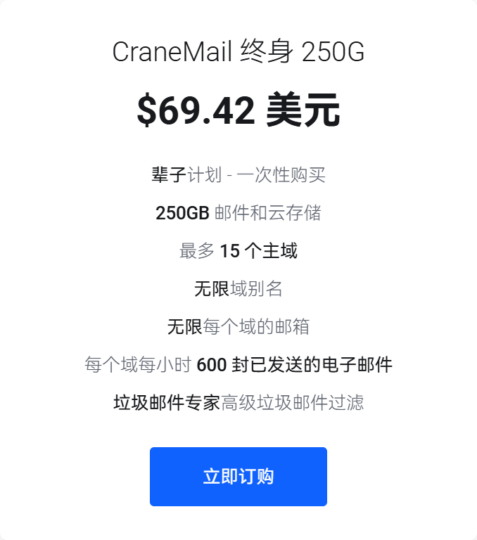 Namecrane邮箱终身版合租=每人35元-主机吧